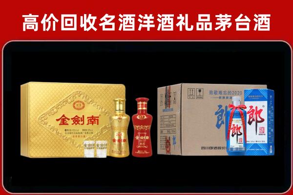 天镇县回收剑南春酒